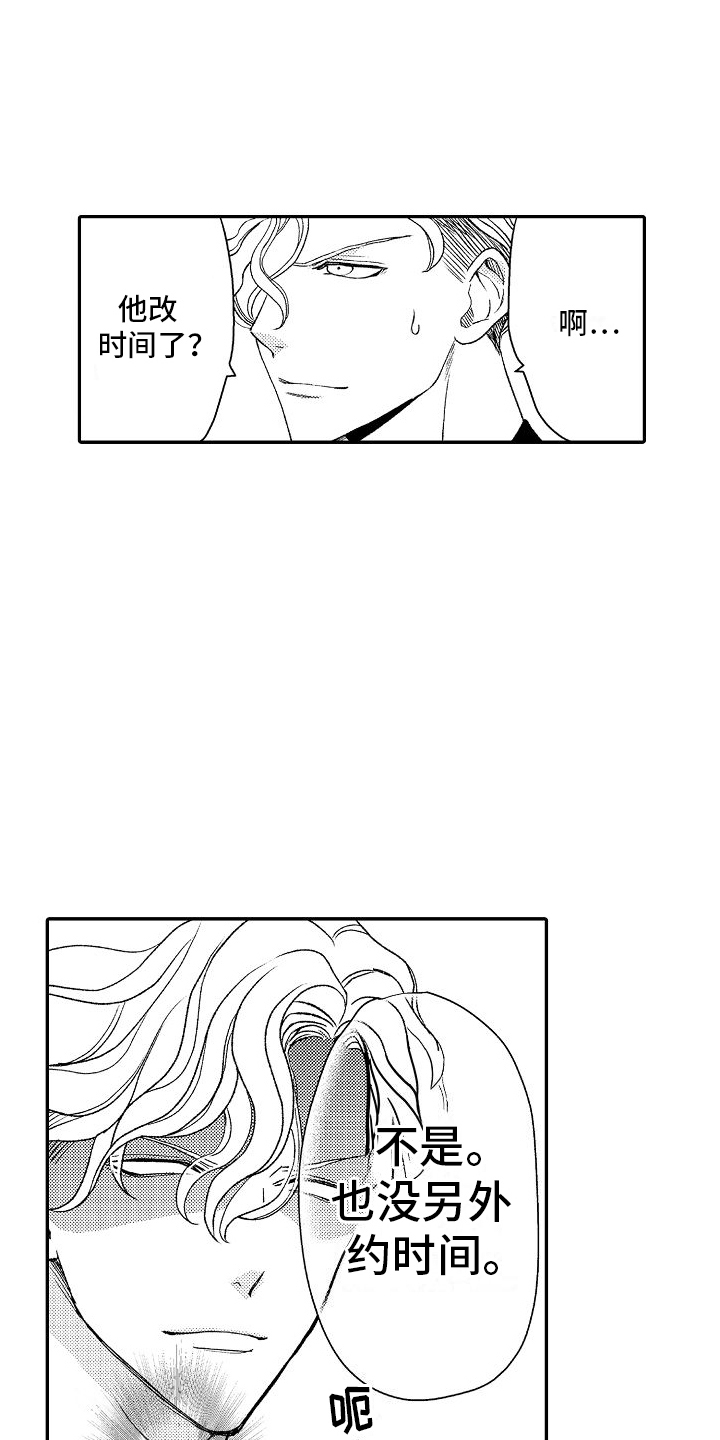 不正经牙医漫画,第4章：取消1图