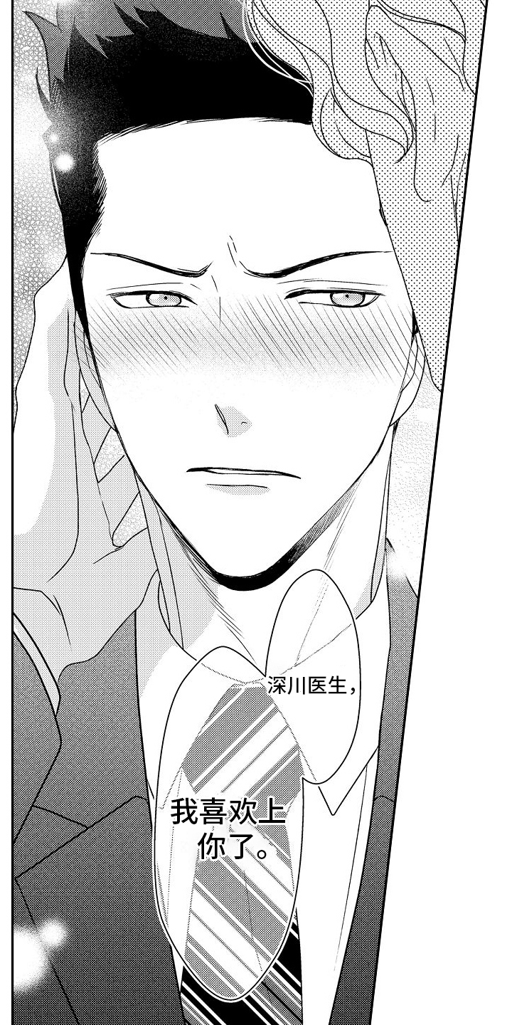 不正经牙医漫画,第18章：喜欢上你3图