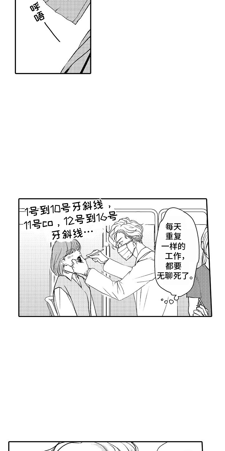 不正经牙医漫画,第1章：乳牙4图