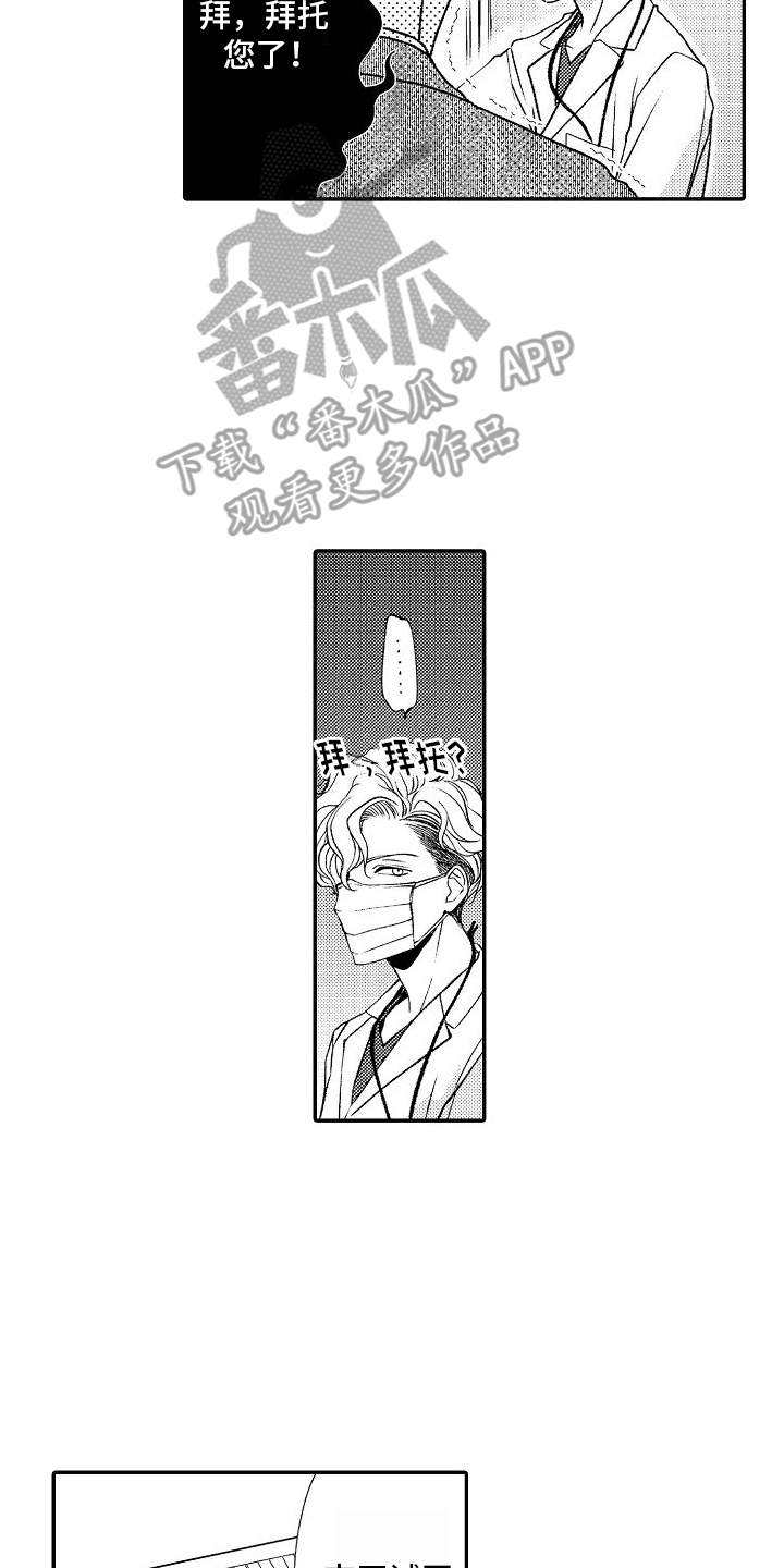 不正经牙医漫画,第1章：乳牙1图