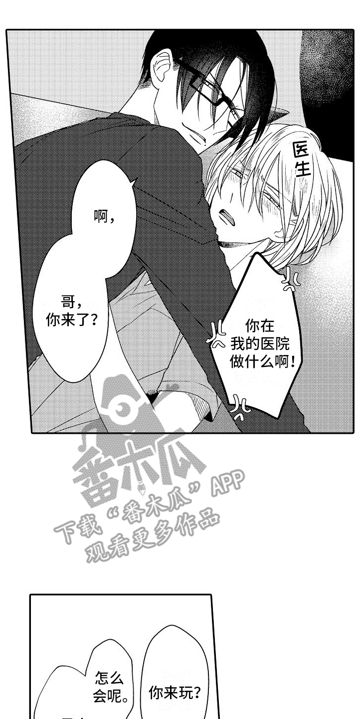 不正经的大夫小说漫画,第12章：招牌4图