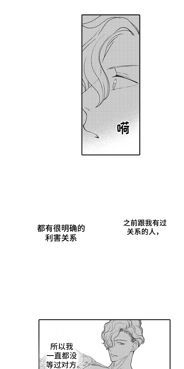 不正经牙医漫画,第19章：没想到5图