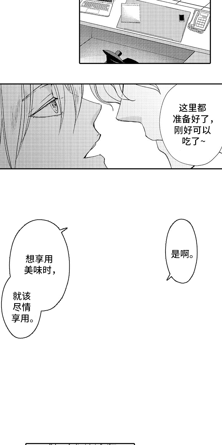 不正经牙医漫画,第2章：约定时间5图