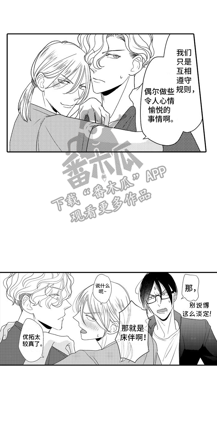 不正经牙医漫画,第16章：名花有主2图