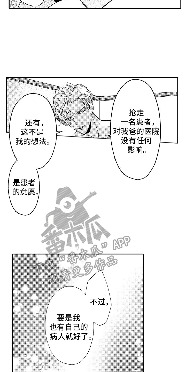 不正经牙医漫画,第2章：约定时间3图