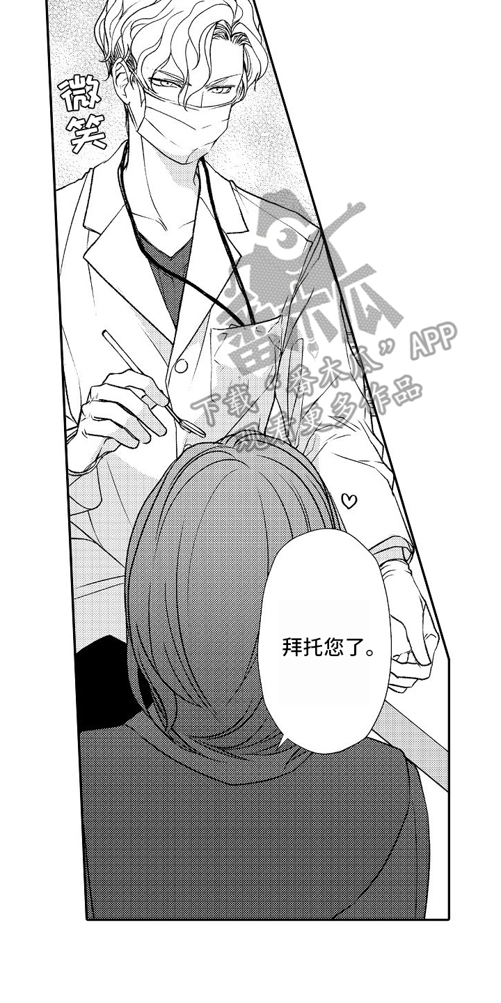 不正经牙医漫画,第1章：乳牙2图