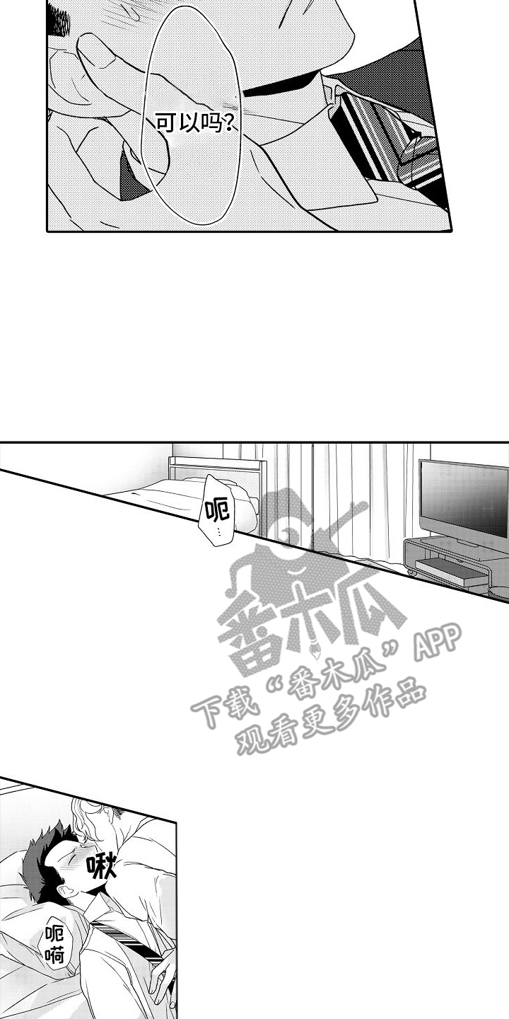 不正经牙医漫画,第18章：喜欢上你5图