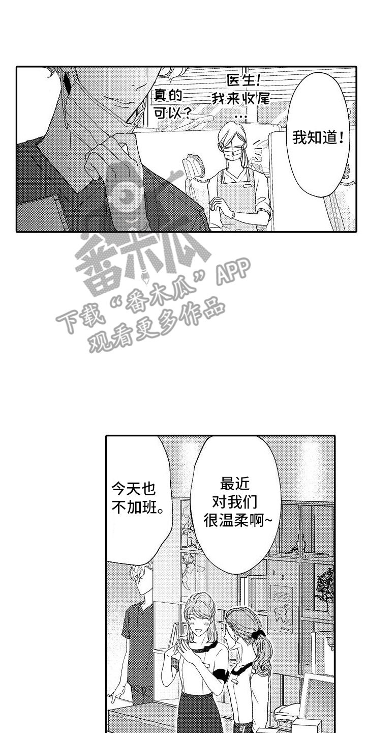 不正经牙医漫画,第4章：取消4图