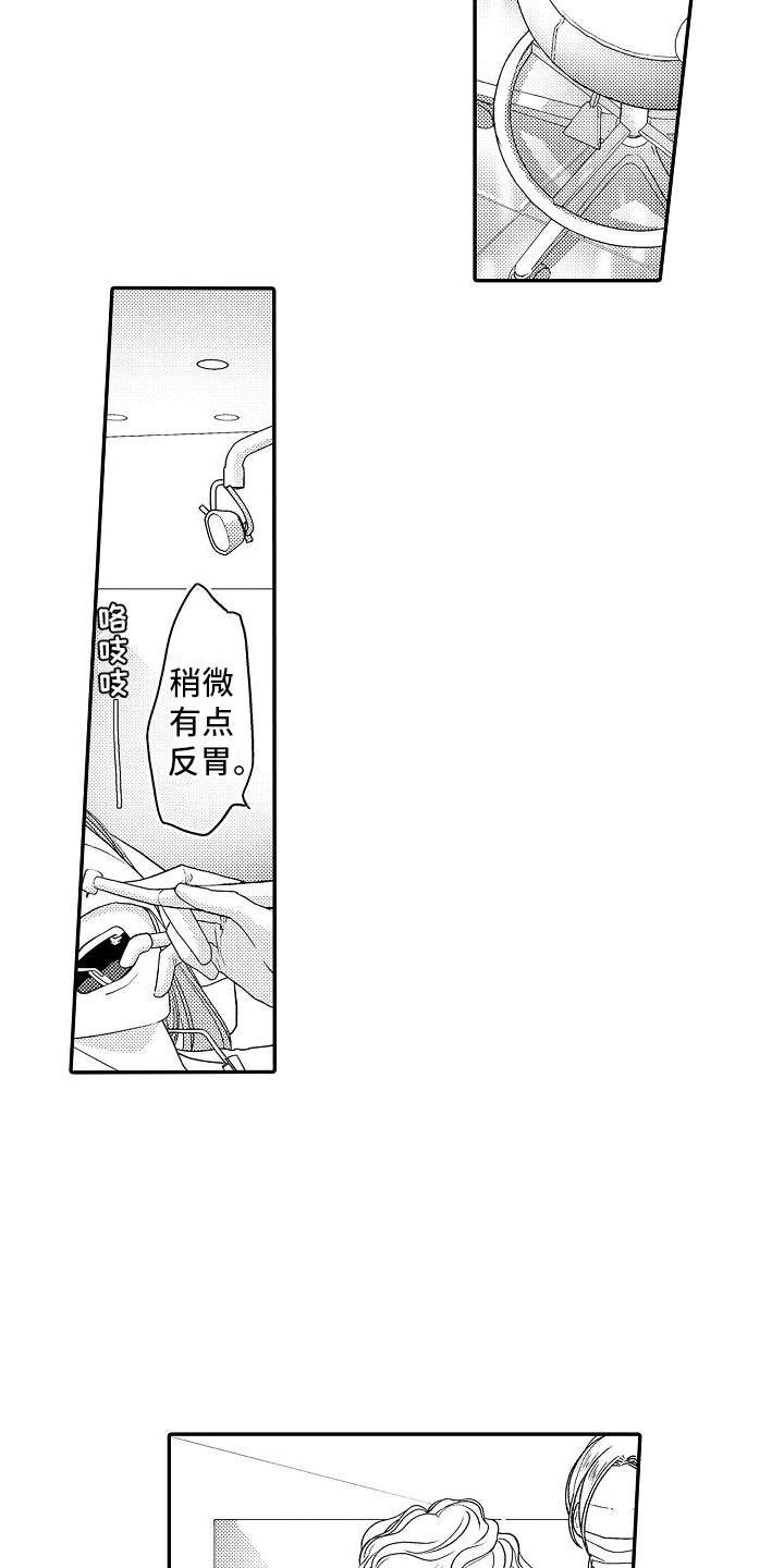 不正经牙医漫画,第15章：排忧5图