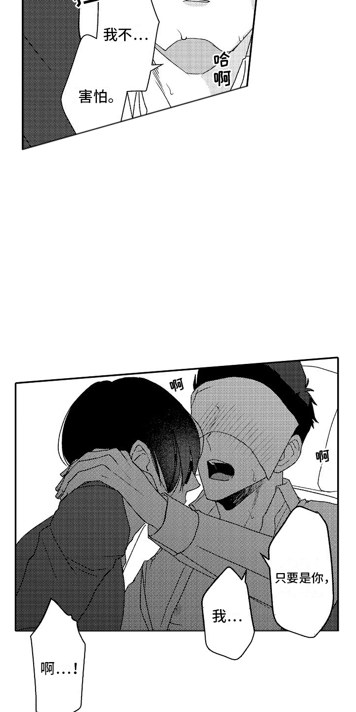 不正常的拇指内扣图漫画,第13章：弄混3图