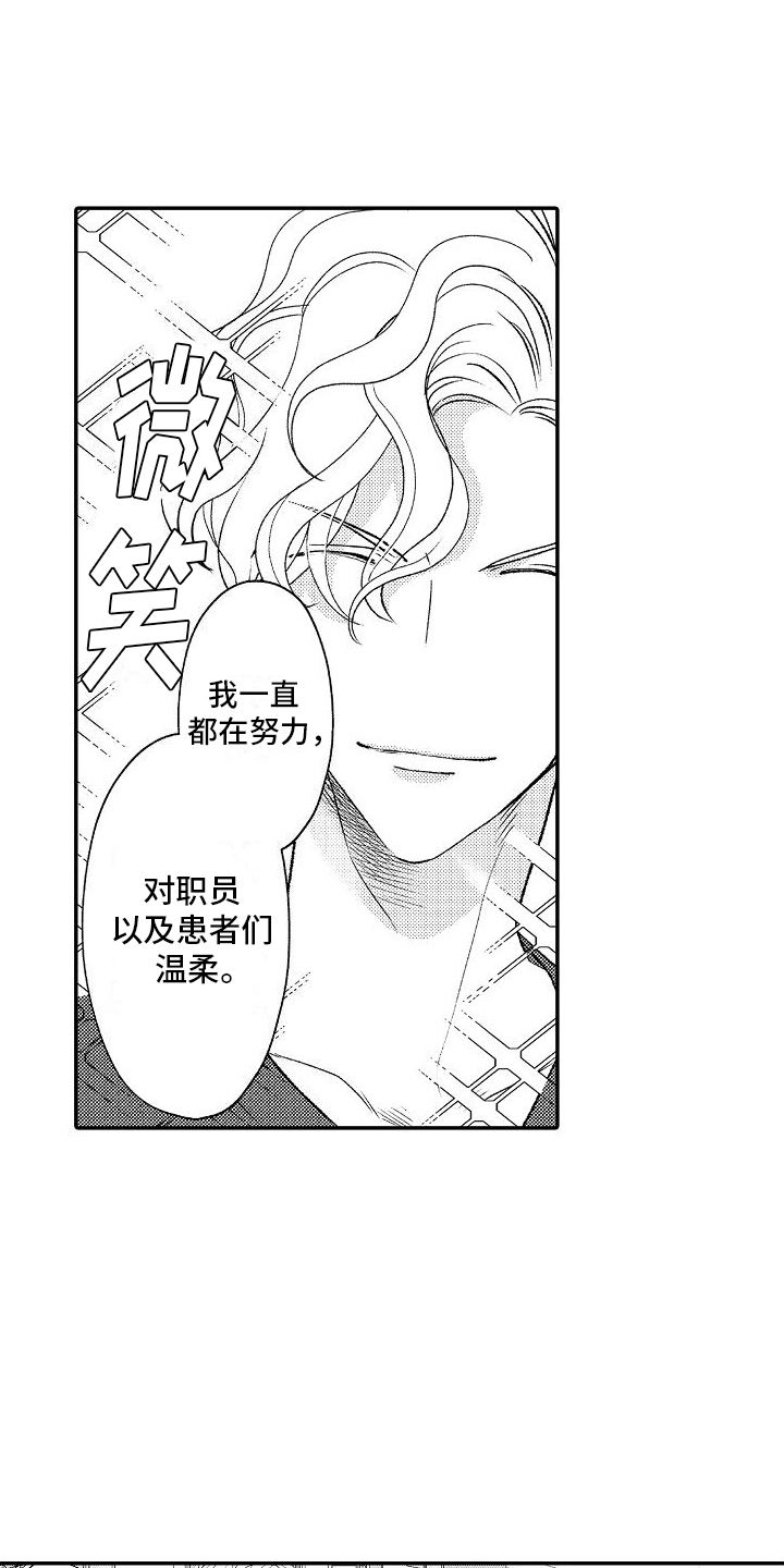 不正经牙医漫画,第4章：取消2图