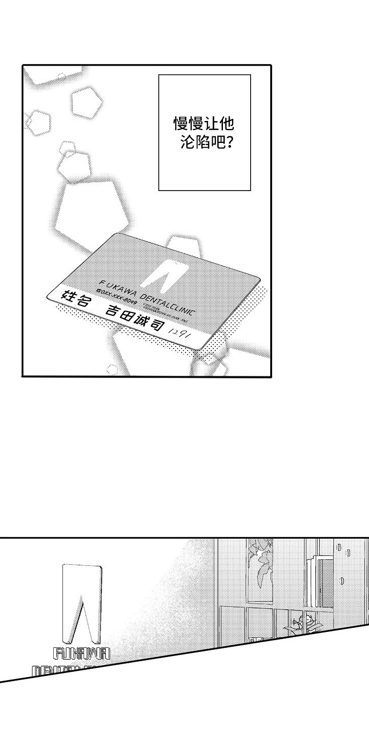 不正经牙医漫画,第4章：取消2图