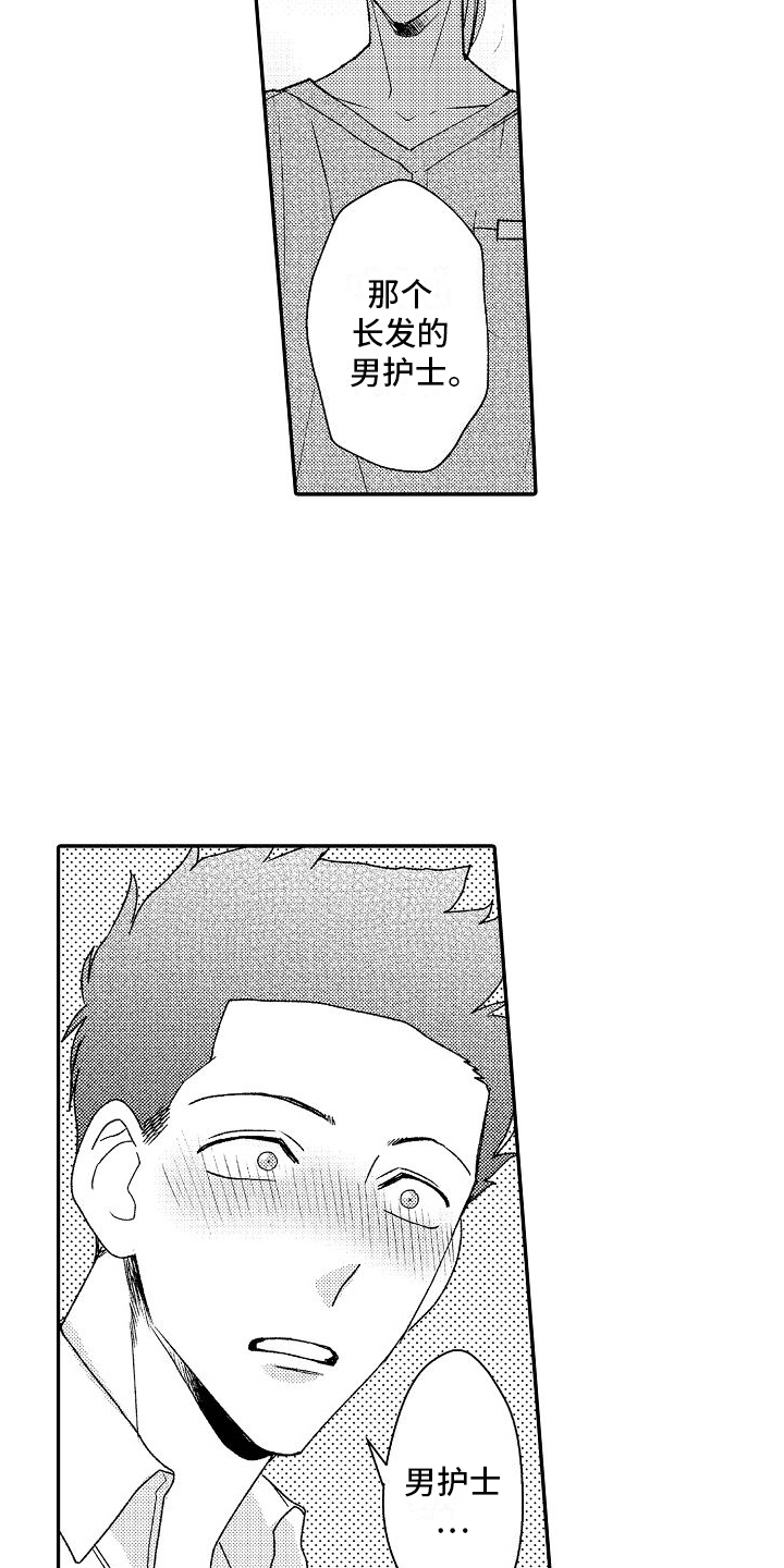 不正经医生漫画,第14章：努力勾搭1图