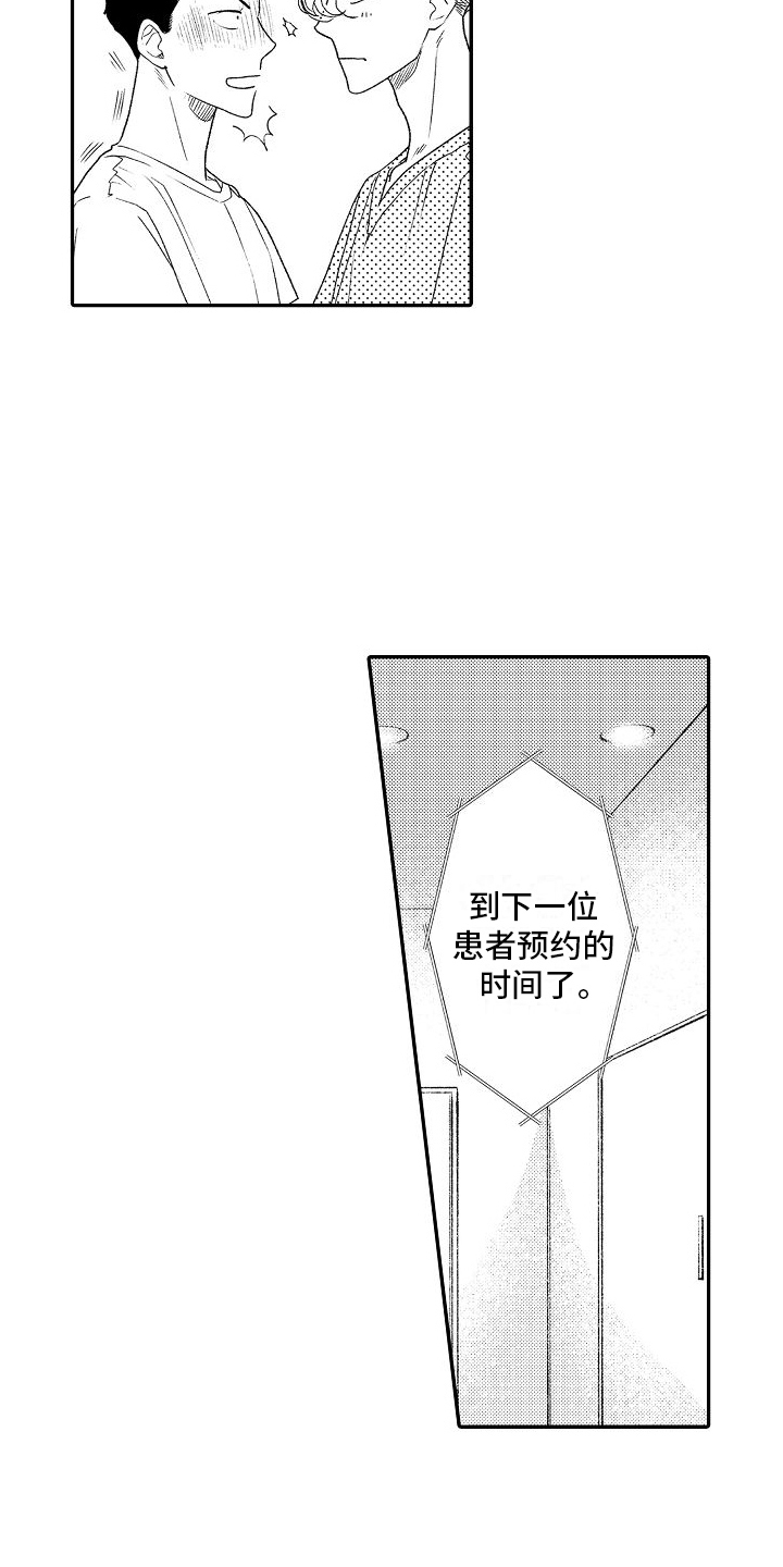 不正经牙医漫画,第10章：下一位5图