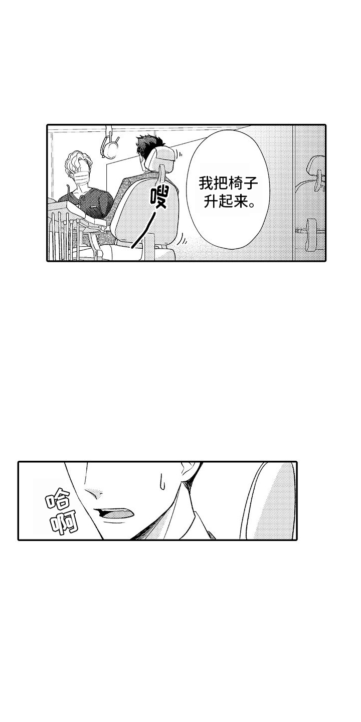 不正经牙医漫画,第2章：约定时间5图