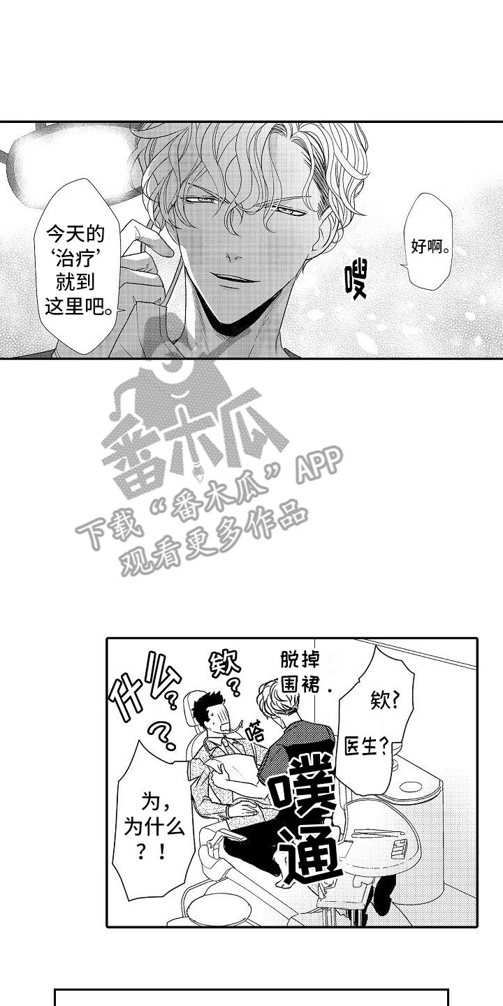 不正经牙医漫画,第3章：紧张5图