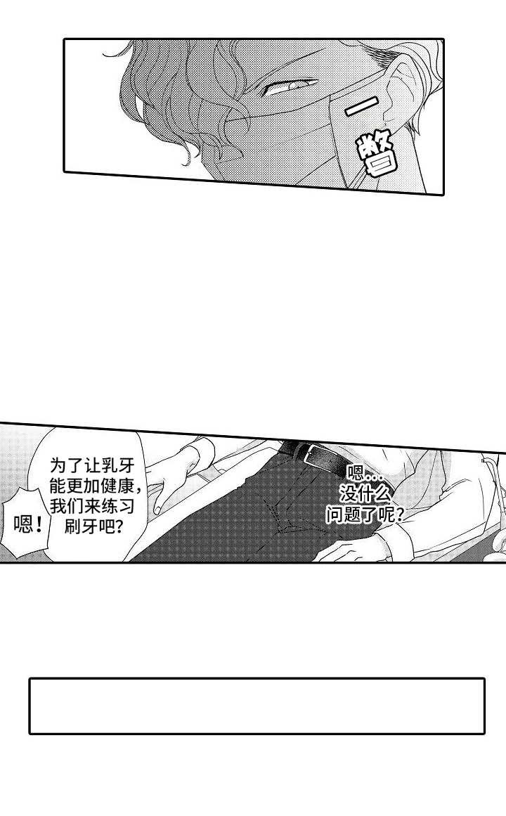 不正经的动漫番剧漫画,第8章：保证3图