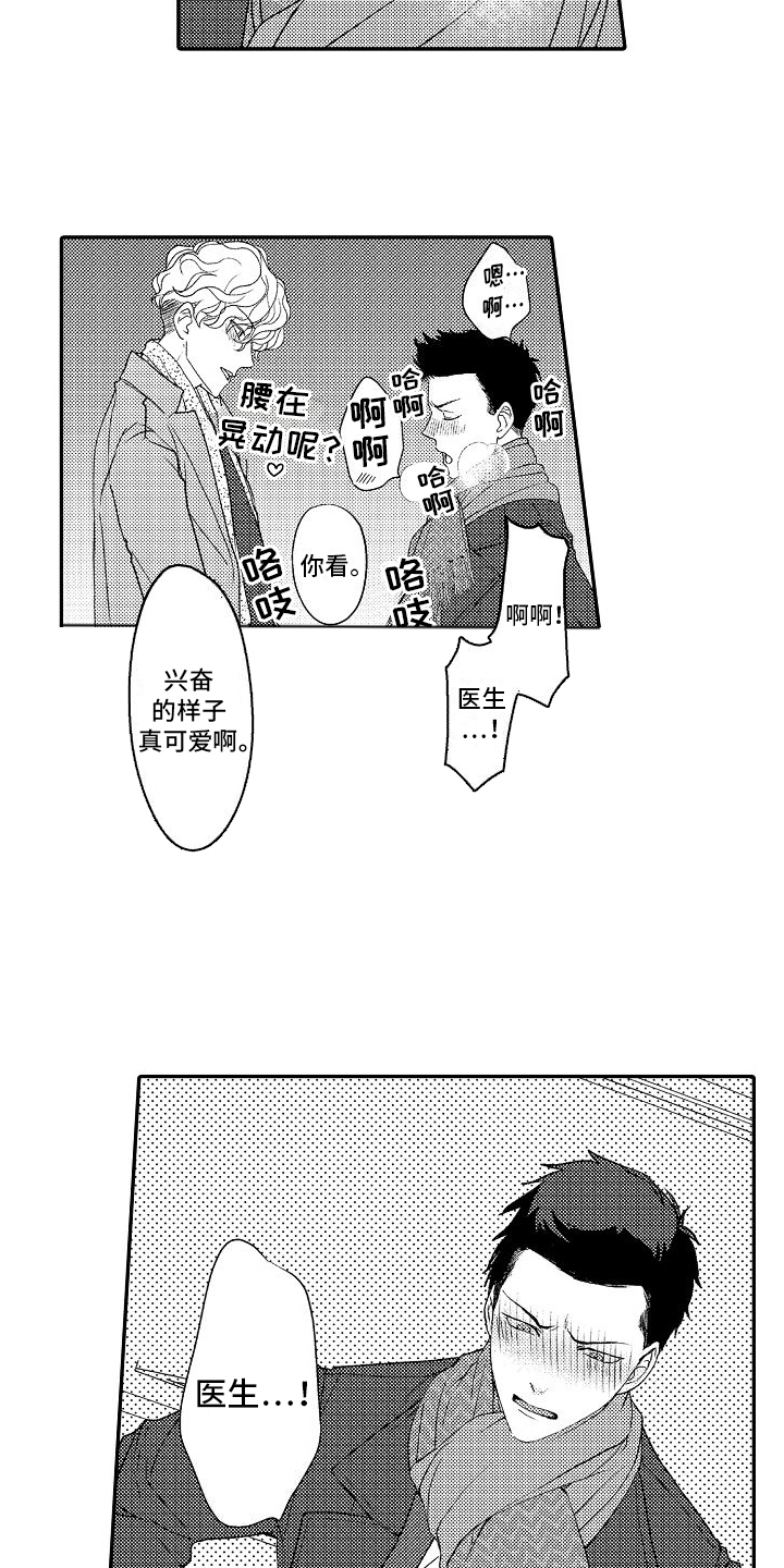 不正经牙医漫画,第7章：可爱1图