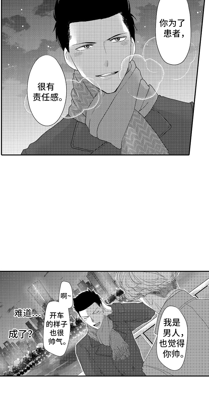 不正经的御兽师书荒漫画,第6章：责任感3图