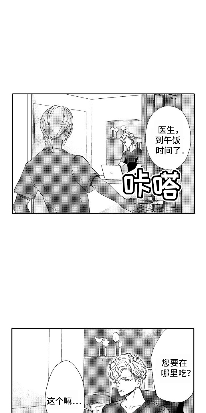 不正经牙医漫画,第2章：约定时间3图