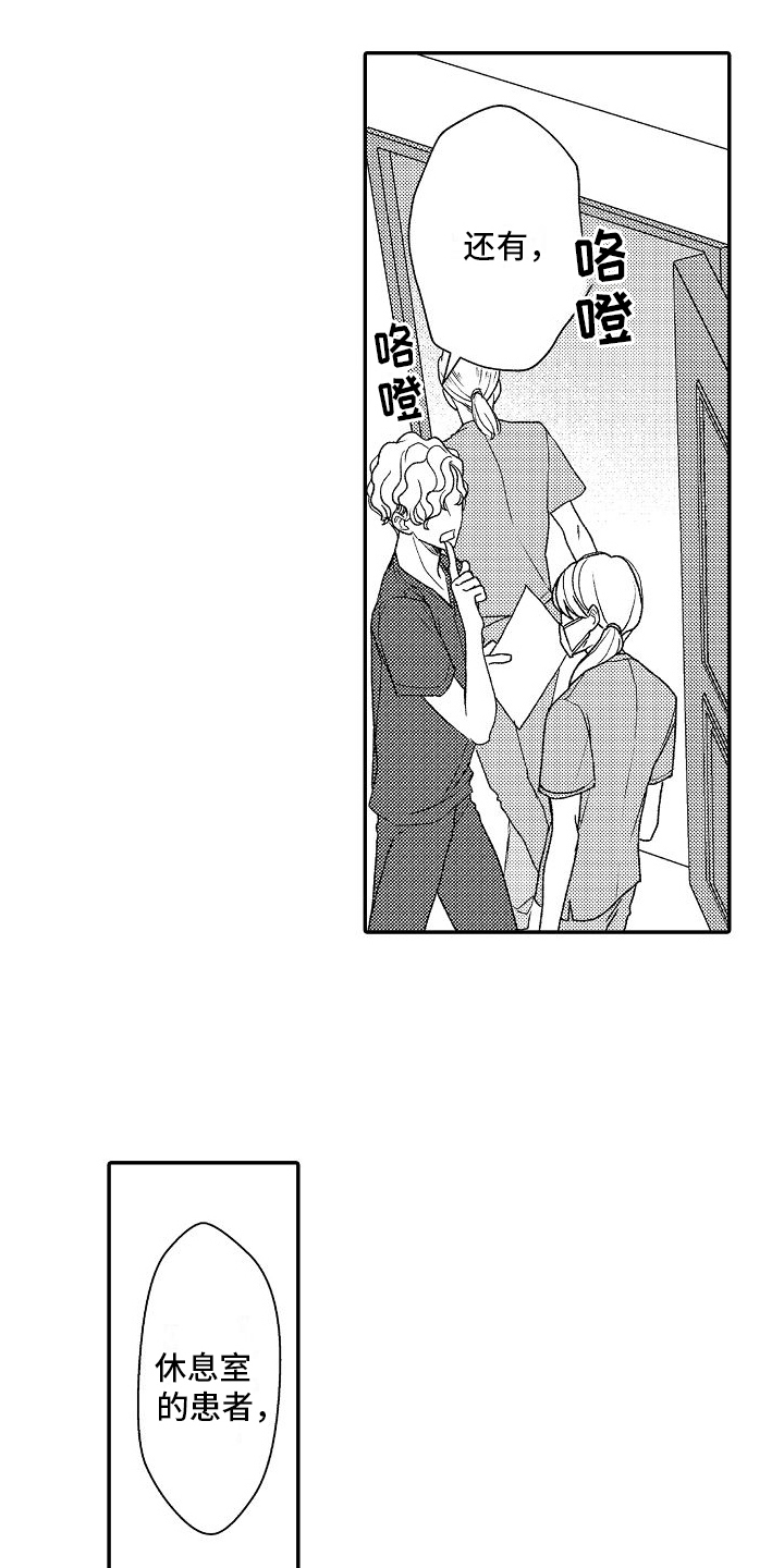 不正经的小酥肉漫画,第13章：弄混1图