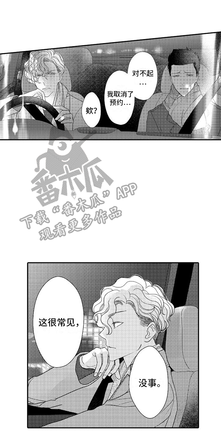 不正经的大夫小说漫画,第5章：失误1图