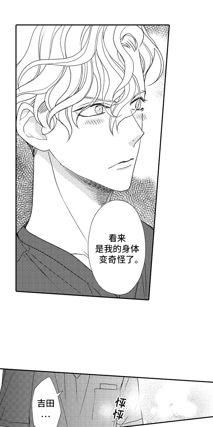 不正经的近义词漫画,第9章：奇怪2图