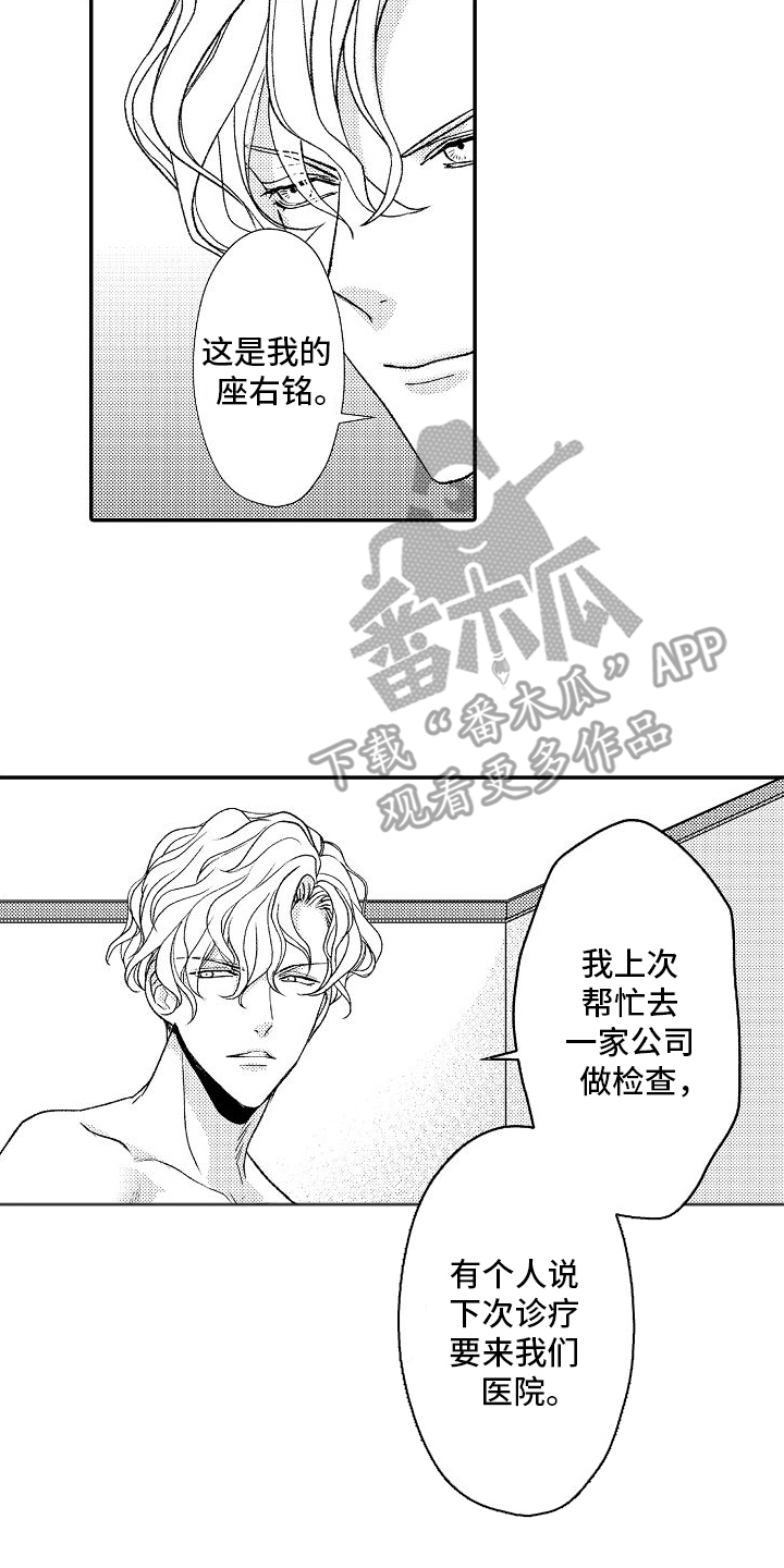 不正经牙医漫画,第2章：约定时间1图