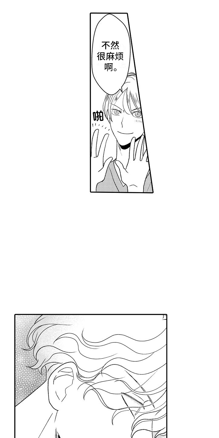 不正经牙医漫画,第16章：名花有主5图