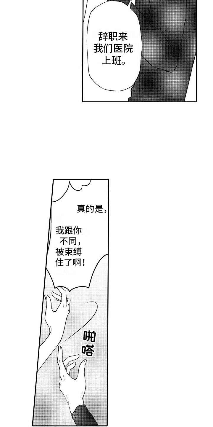 不正经牙医漫画,第11章：双胞胎3图