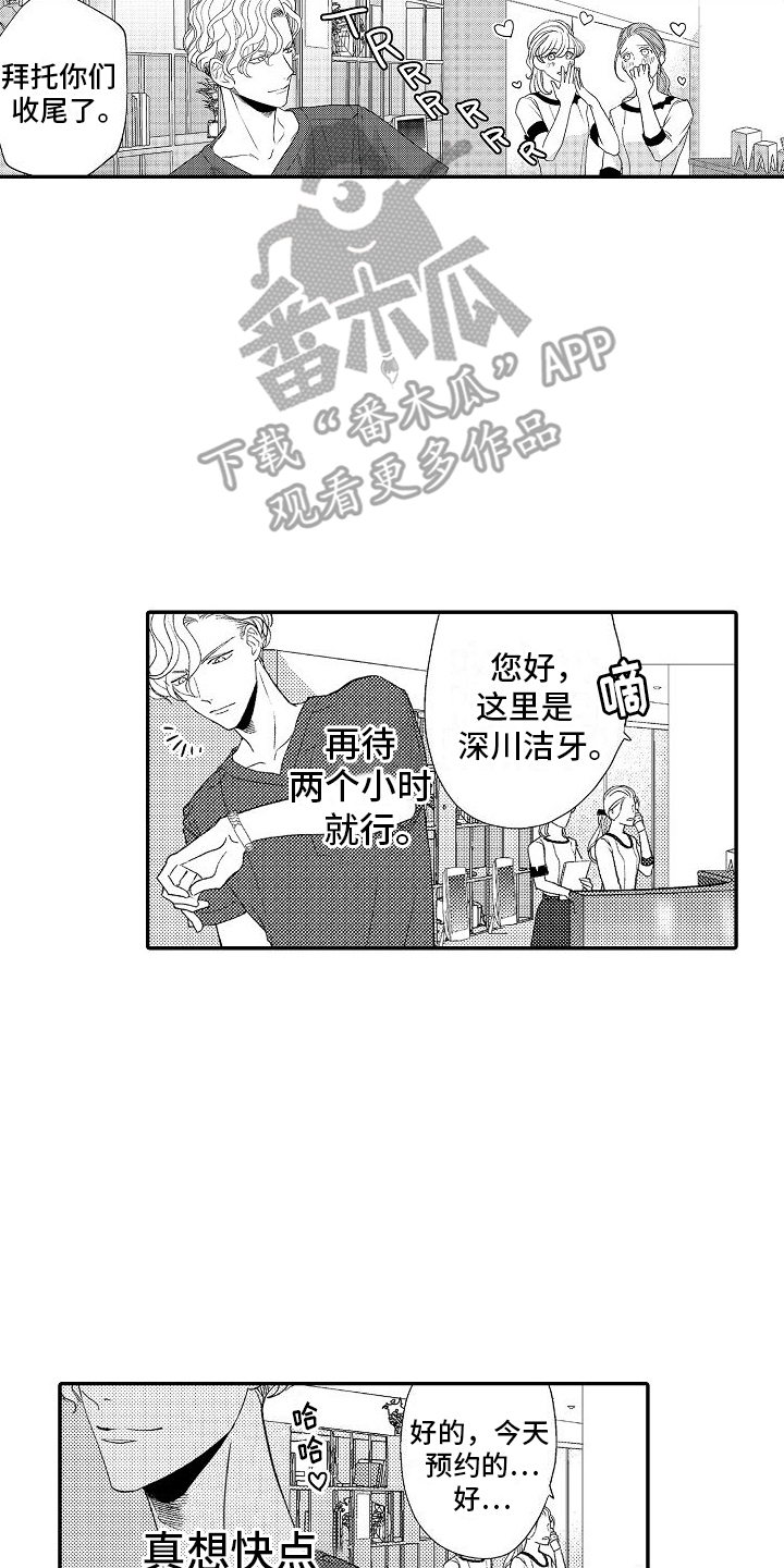 不正经牙医漫画,第4章：取消3图