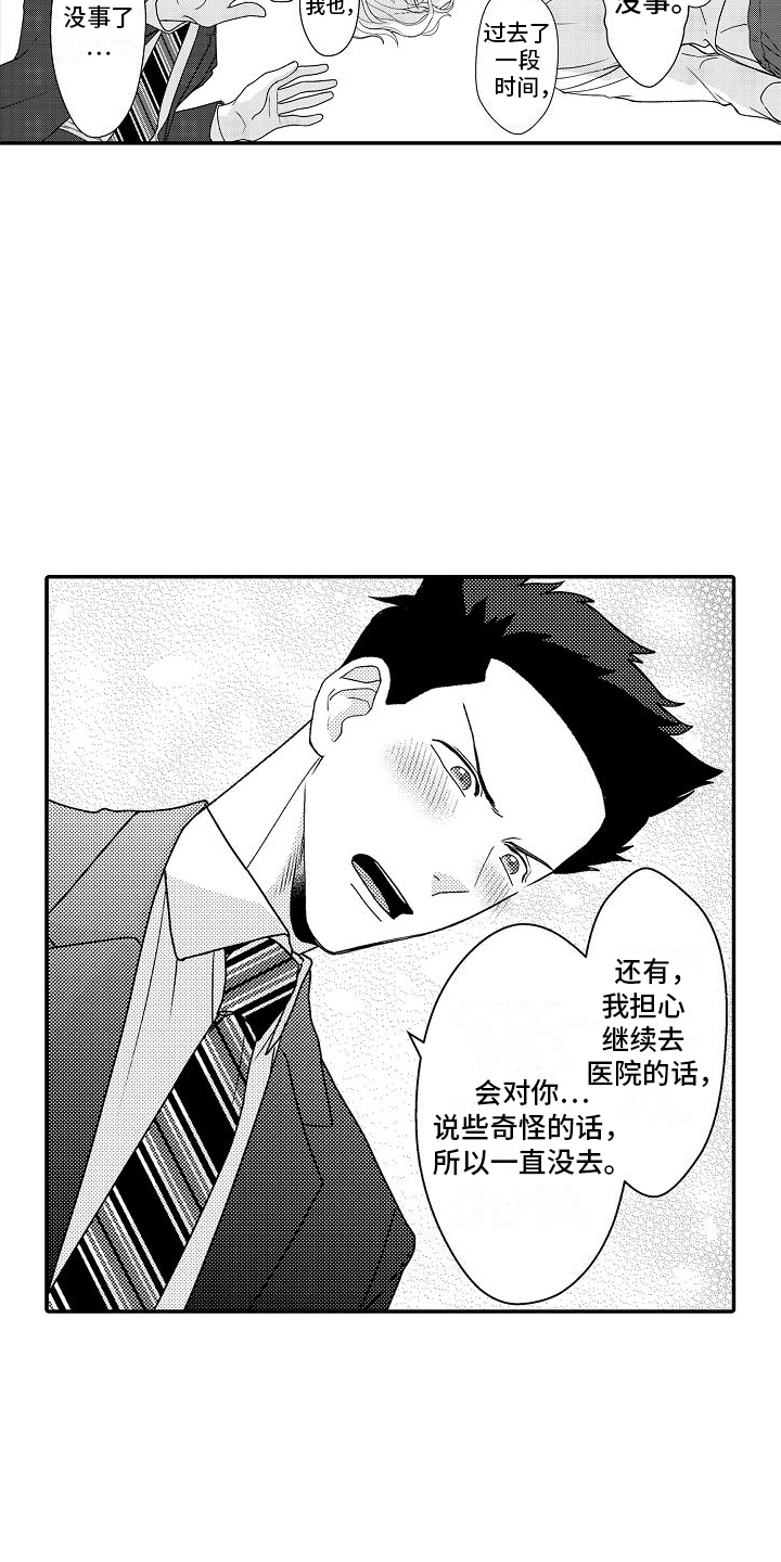 不正经大夫漫画,第17章：等你3图