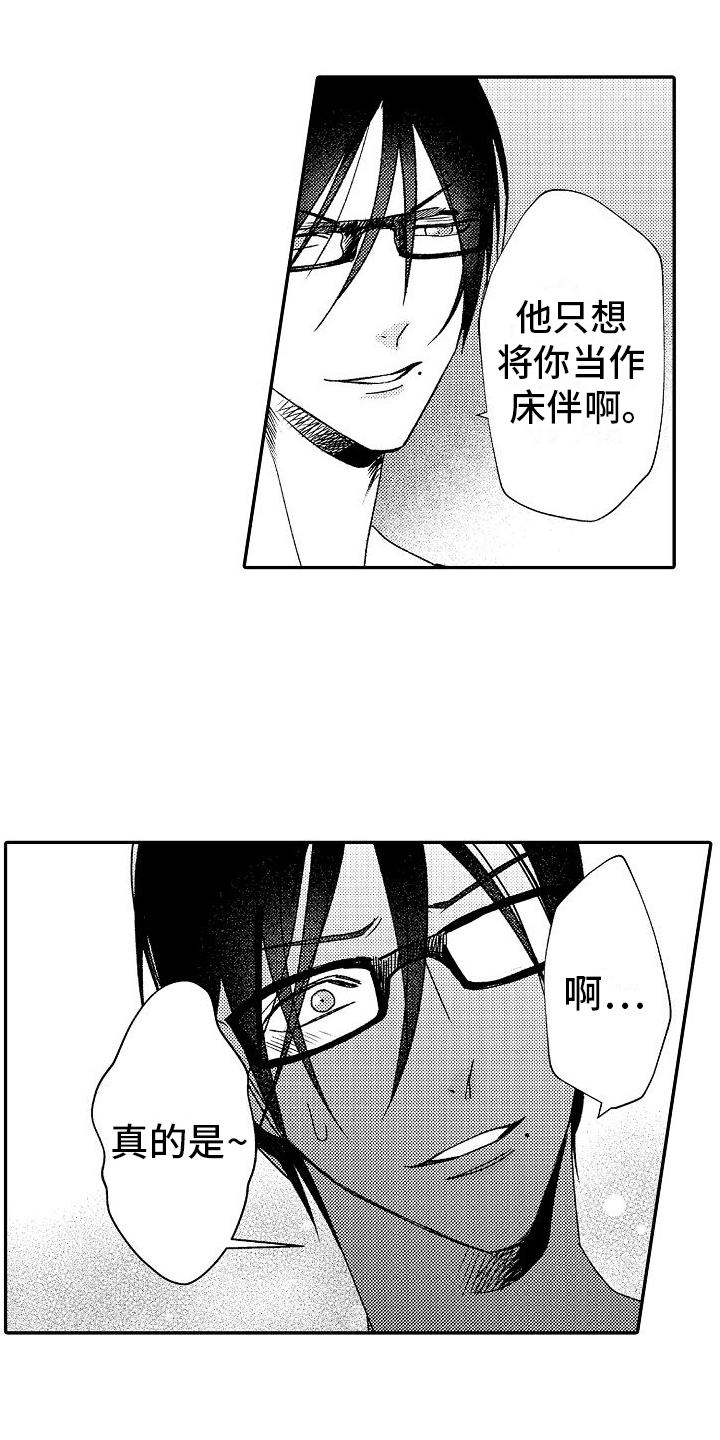 不正经牙医漫画,第15章：排忧1图