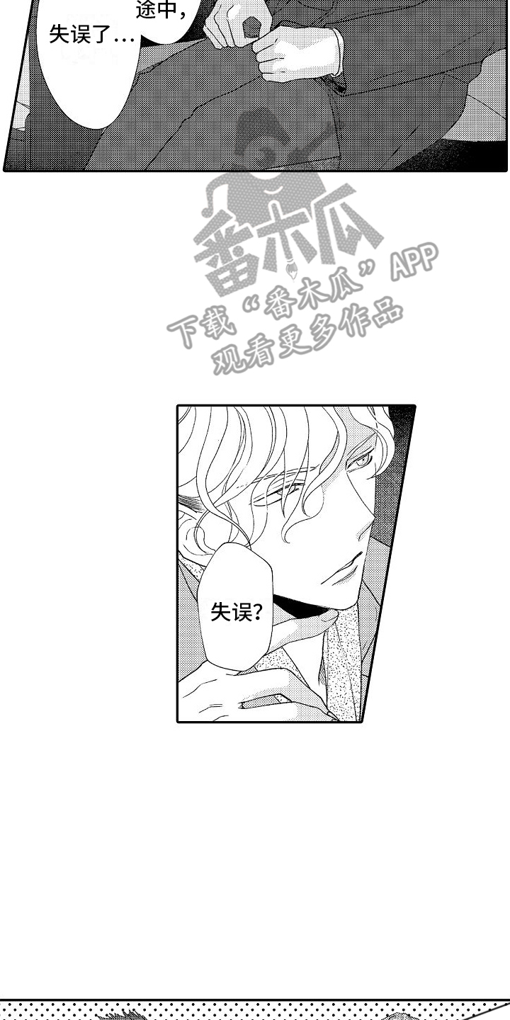 不正经的大夫小说漫画,第5章：失误3图