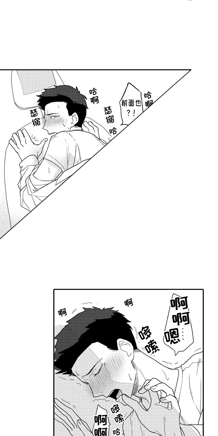 不正经医生漫画,第10章：下一位2图