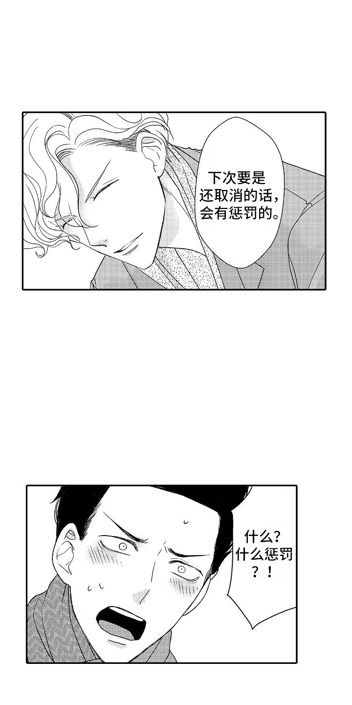 不正直漫画,第7章：可爱1图