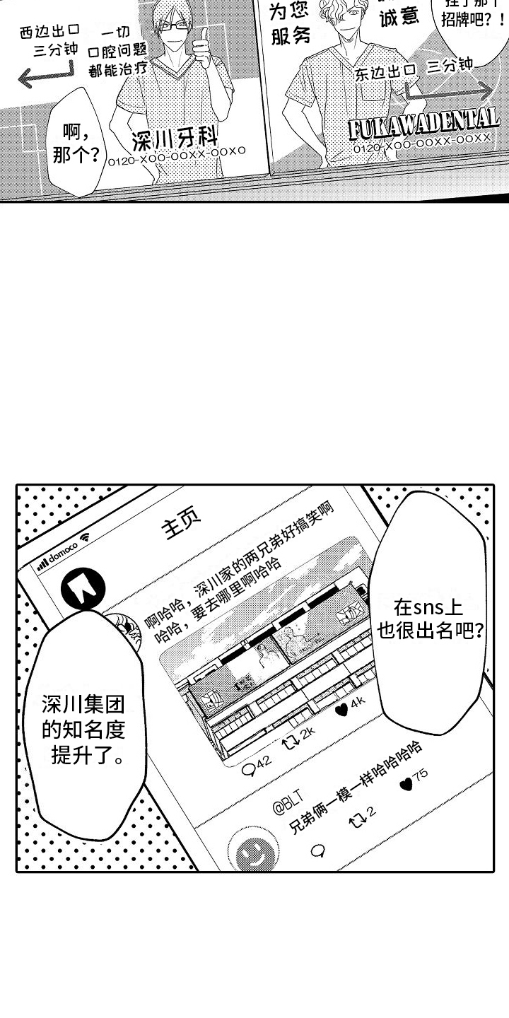 不正经的大夫小说漫画,第12章：招牌4图
