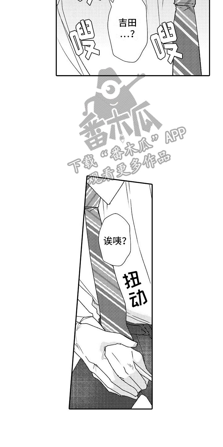 不正经牙医漫画,第9章：奇怪3图