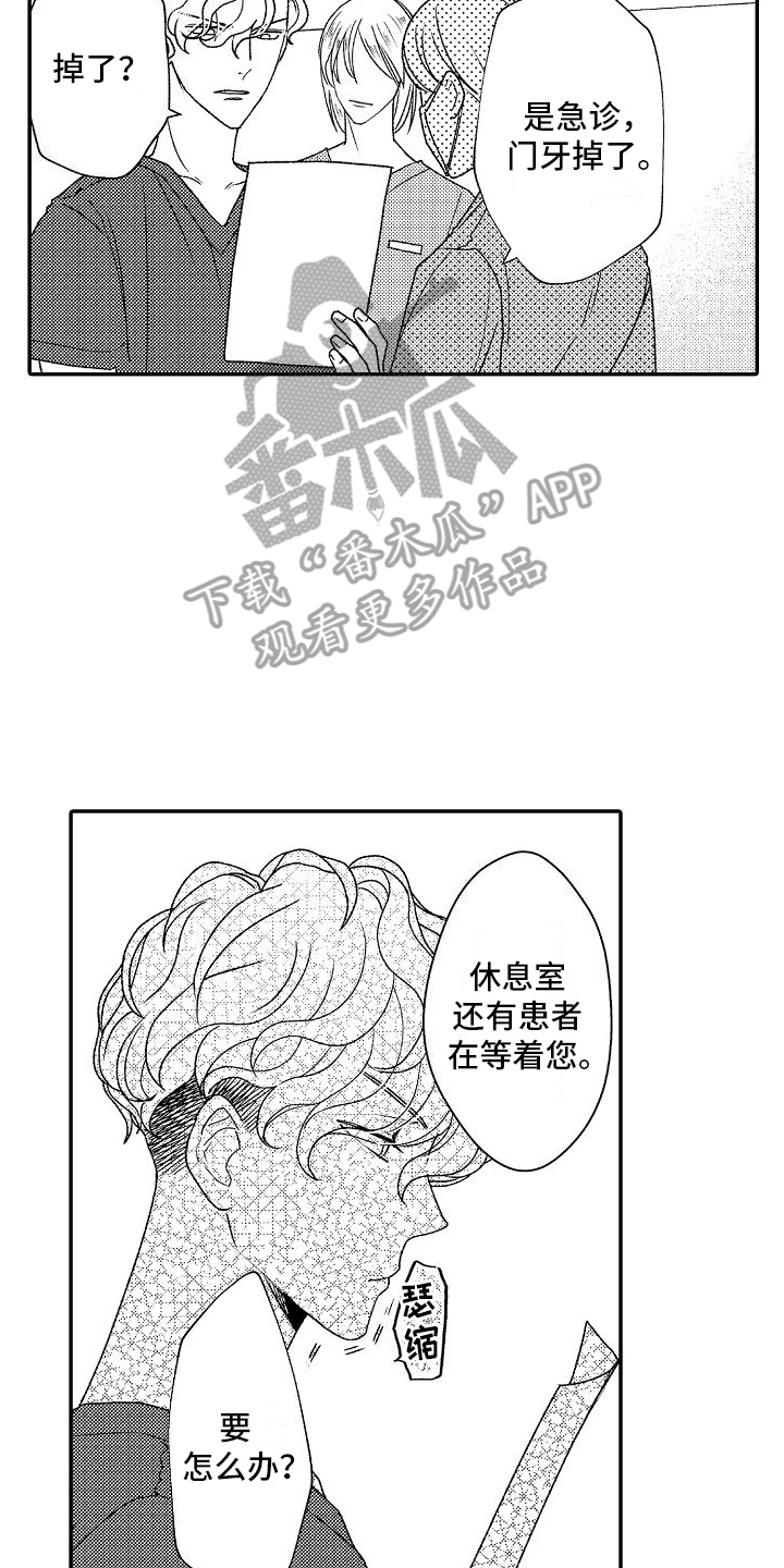 不正经的大夫小说漫画,第12章：招牌1图