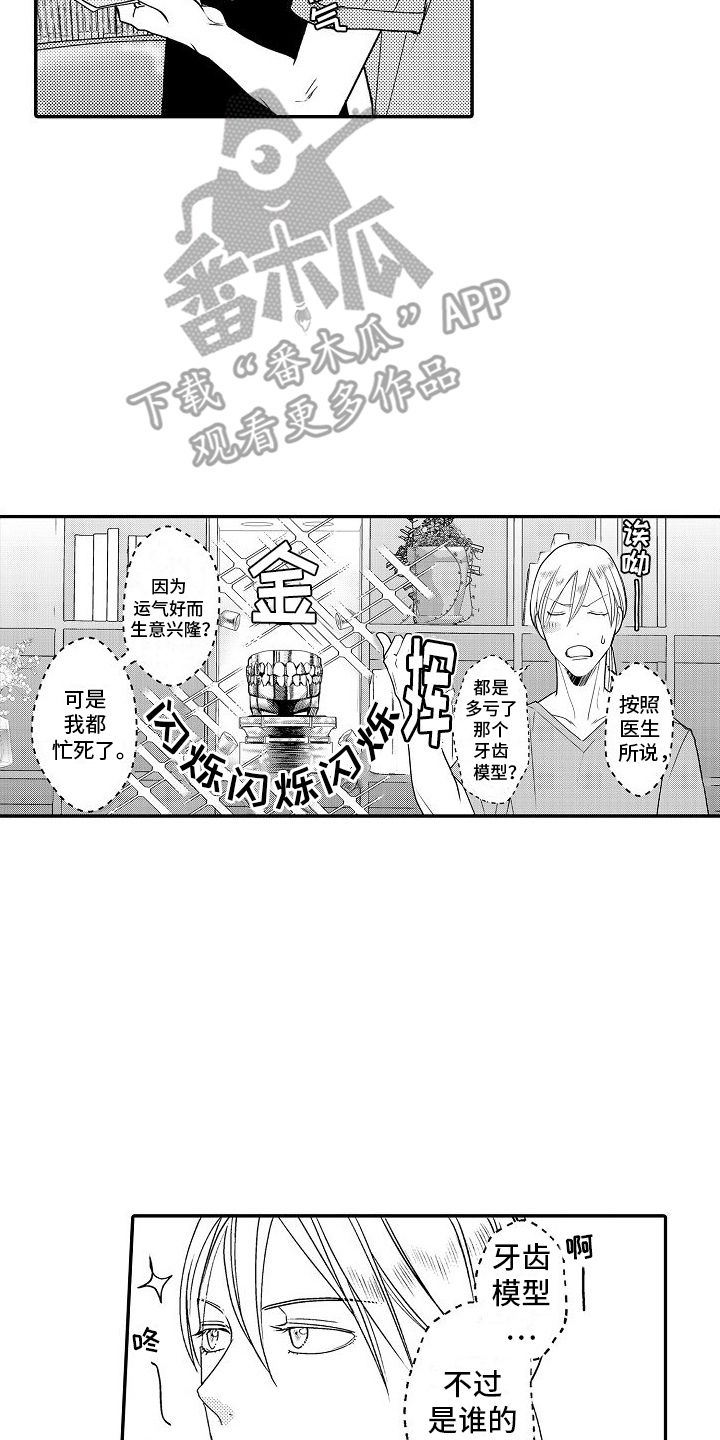 不正经医生漫画,第21章：都很喜欢（完结）4图