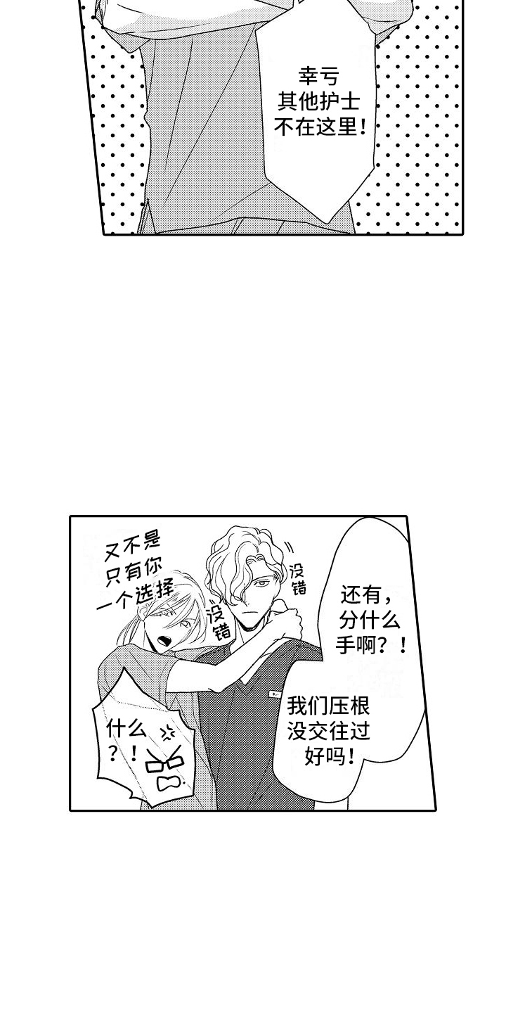 不正经牙医漫画,第16章：名花有主1图