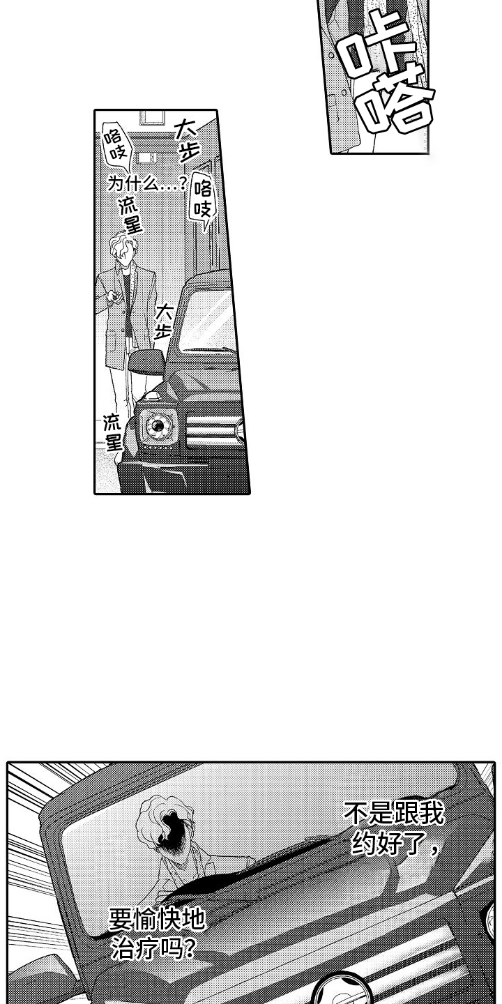 不正经牙医漫画,第4章：取消3图