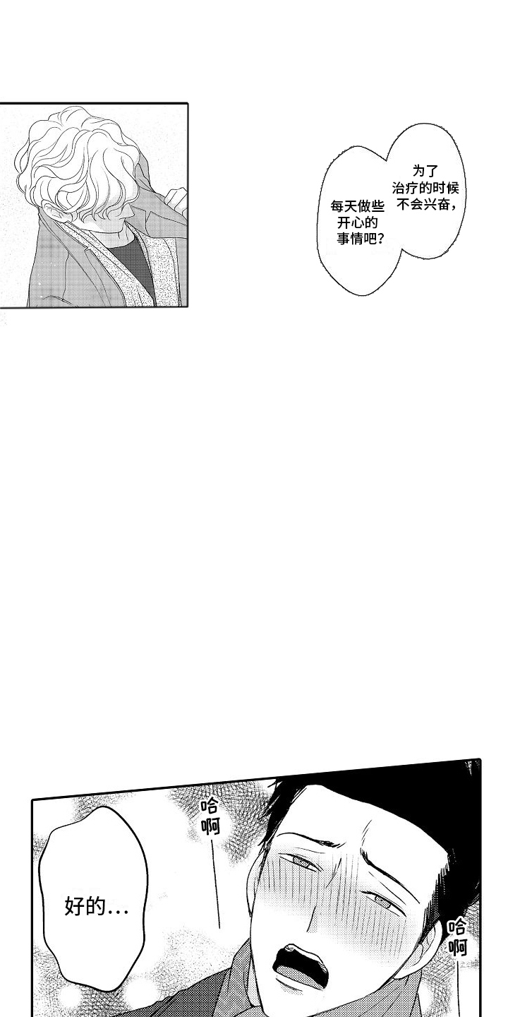 不正经牙医漫画,第7章：可爱3图