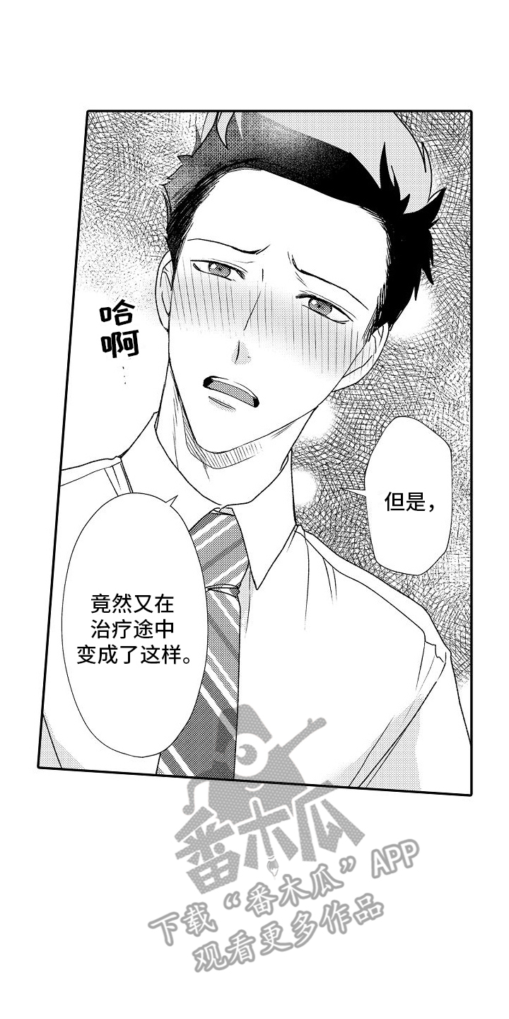 不正经的近义词漫画,第9章：奇怪1图