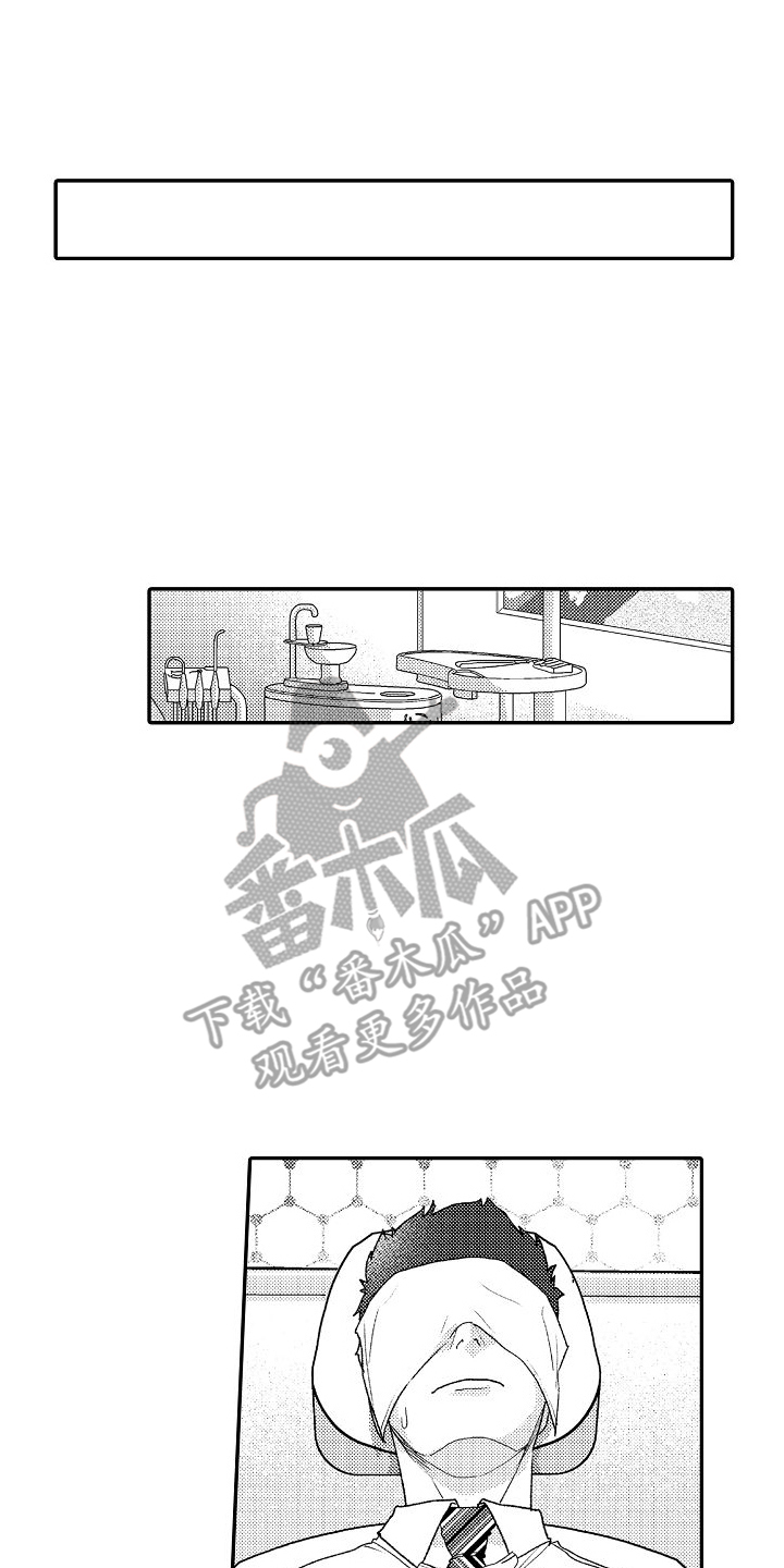 不正经的小酥肉漫画,第13章：弄混4图