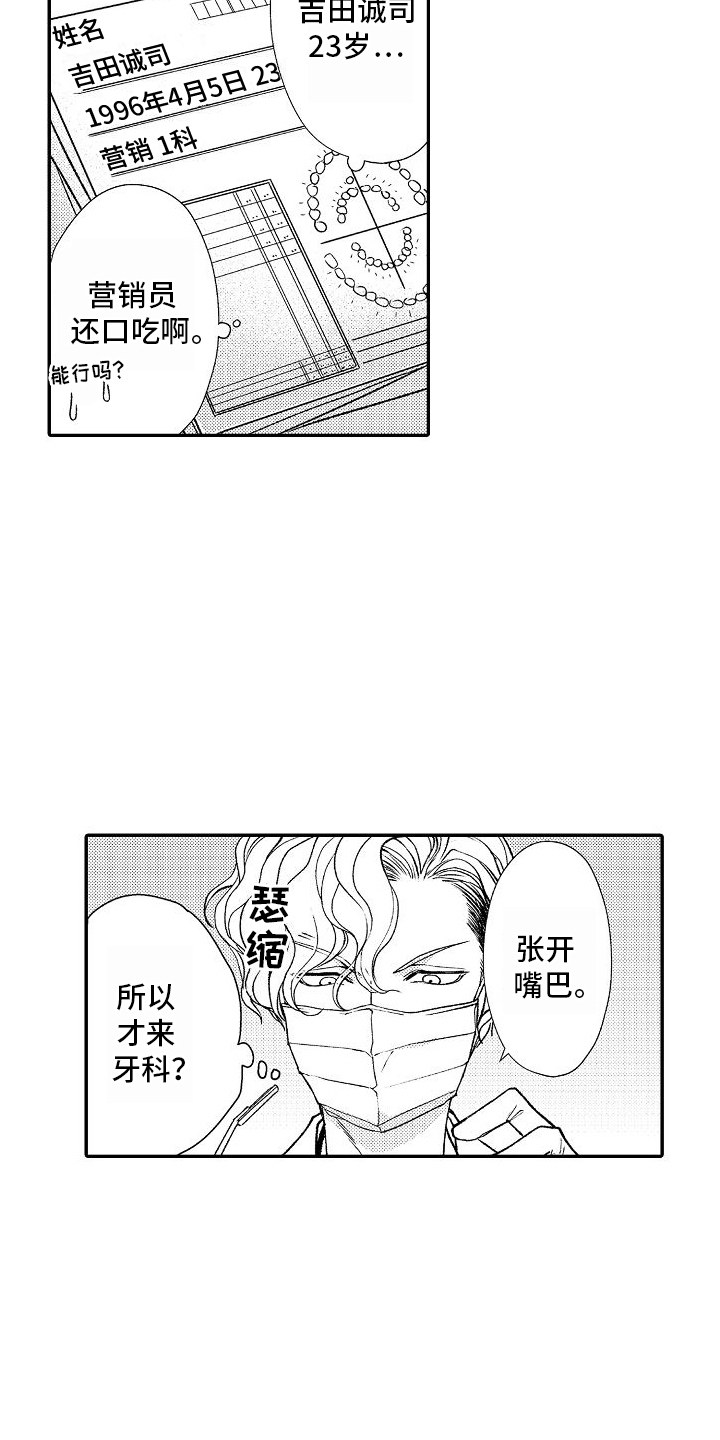 不正经牙医漫画,第1章：乳牙2图
