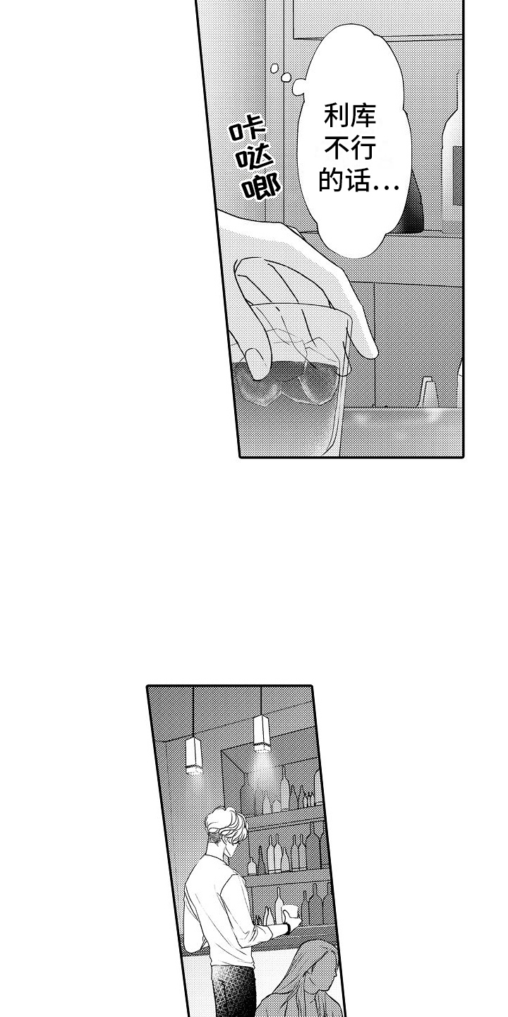 不正经的近义词漫画,第15章：排忧1图