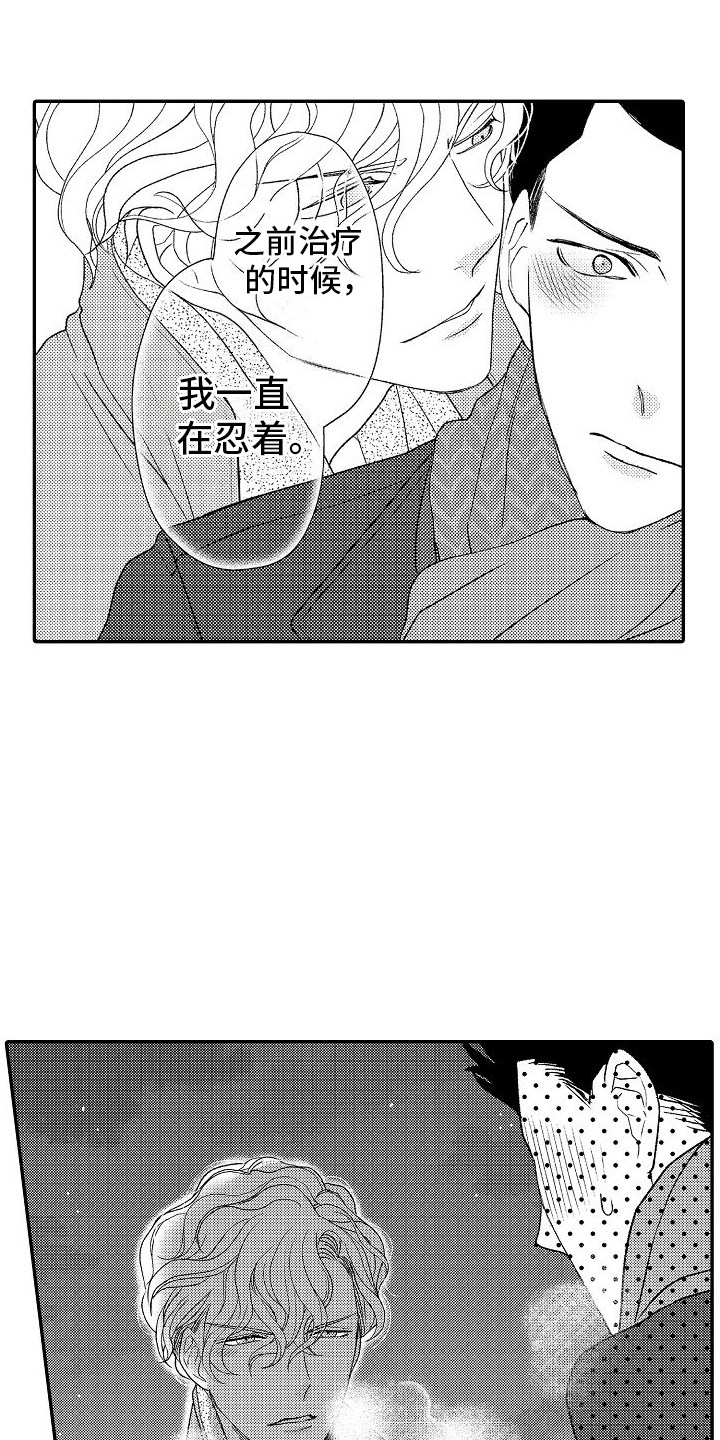 不正经牙医漫画,第7章：可爱4图