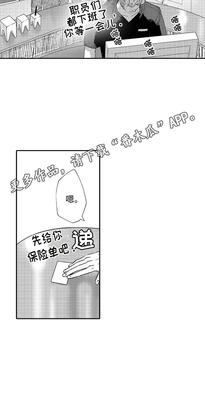 不正经拼音漫画,第3章：紧张2图