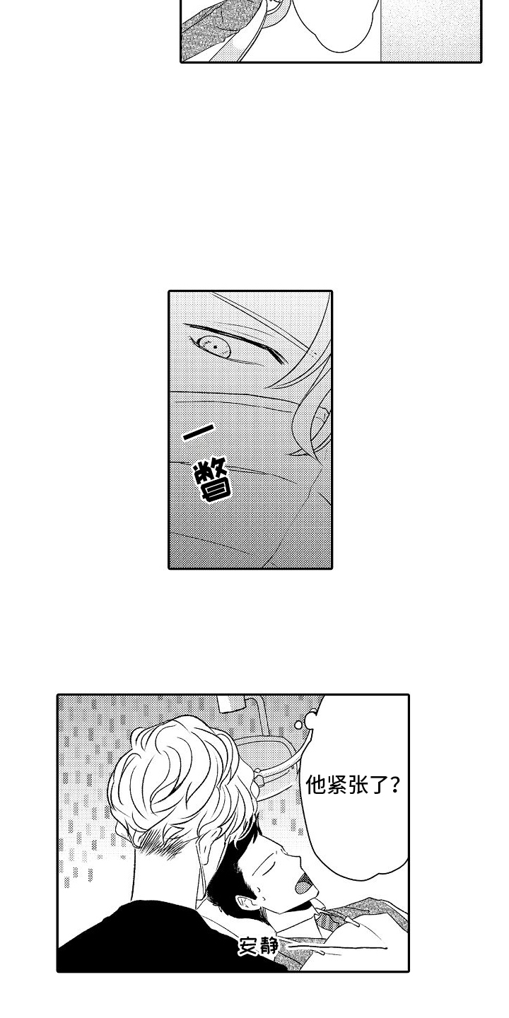 不正经牙医漫画,第3章：紧张3图